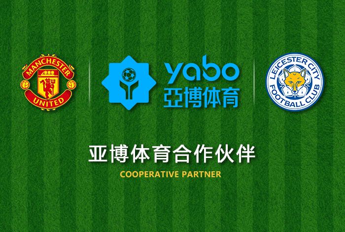 12bet游戏平台体育正式成为英超曼联全球合作伙伴！